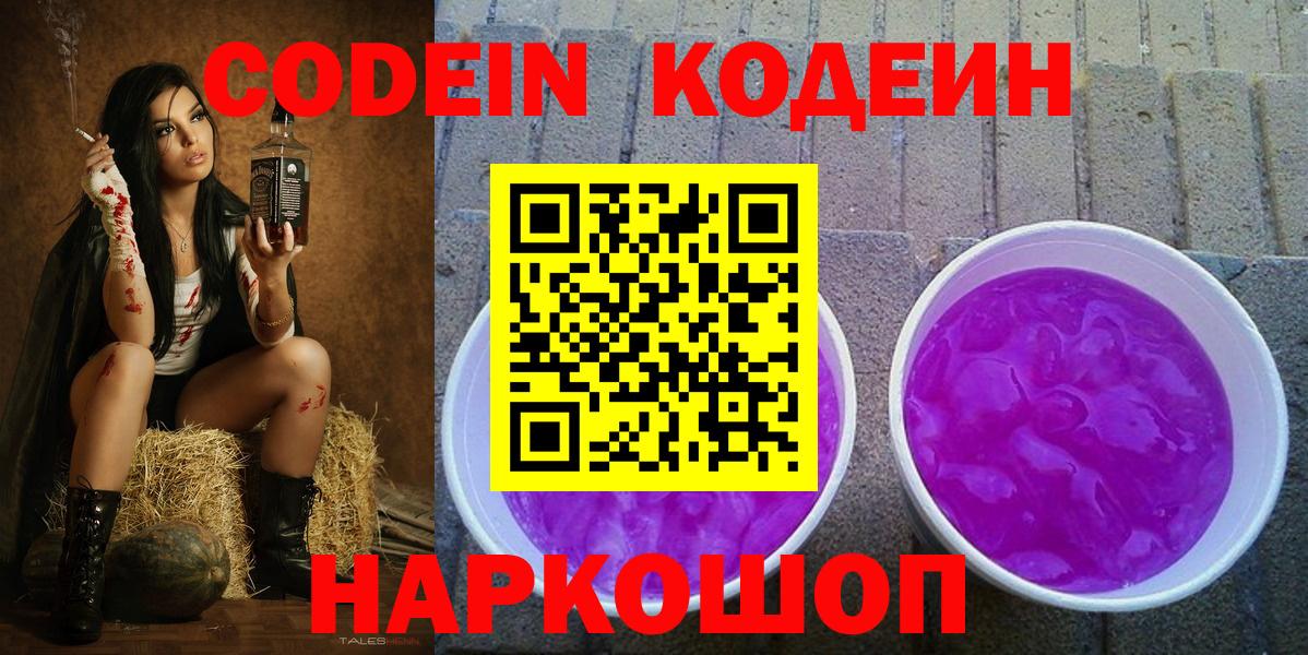 Кодеиновый сироп Lean Purple Drank  Вход с VPN  Кодеин Purple Drank  Топки 